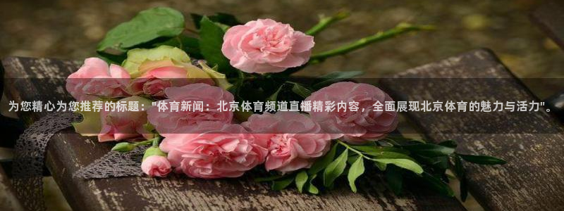为您精心为您推荐的标题：\